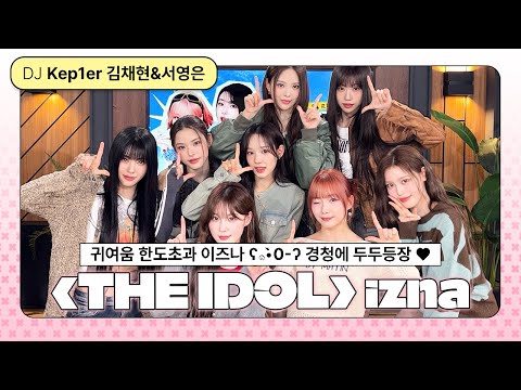 [Full ver.] '신'인 아이돌 izna 개인기 : 손 안 쓰고 양말 벗기, 펜비트 คʕ•o•ʔค | 청소년 소통프로젝트 경청 ㅣ THE IDOL w. #이즈나 #izna
