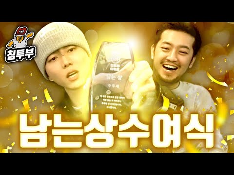 방송사 우수상 2관왕 주우재에게 주는 남는 상