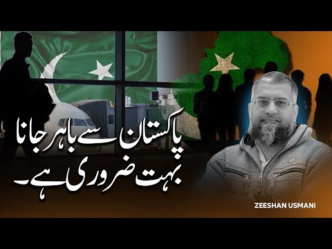 It's Important to Leave Pakistan? | پاکستان سے باہر جانا بہت ضروری ہے