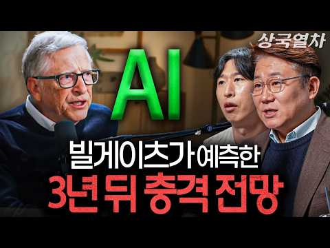 미래에 AI를 뛰어넘는 사람은 오히려 ‘실수하는 사람’입니다 | 상국열차 EP.7 (김덕진 소장)