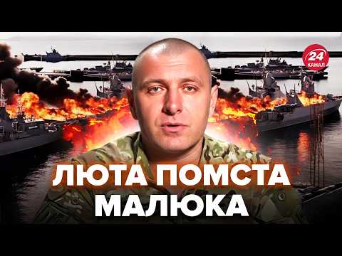 ⚡️ПЕКЕЛЬНИЙ УДАР по РФ (ВІДЕО). Малюк РОЗНІС ТОПЦІЛЬ Путіна. МЕГАОПЕРАЦІЯ підняла Кремль НА ВУХА