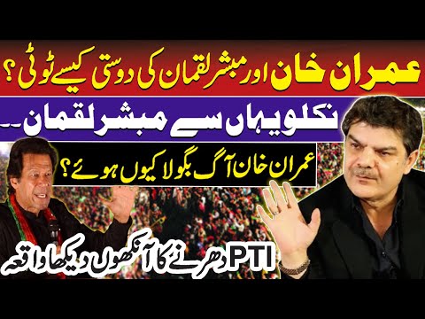 Imran Khan & Mubasher Lucman Friendship Story | What Happened in PTI Long March| Bushra Bibi| RNN TV