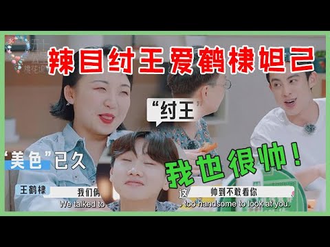 🌺 笑裂了!宋丹丹吃瓜辣目和王鹤棣,汪苏泷不甘心,棣棣抛媚眼惹宋丹丹狂吐~【五十公里桃花坞 WonderlandS2】
