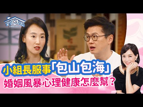 其實你不必這樣累！善用資源搞定F4，讓你輕省好服事～‖《婚姻快溺水，誰能丟救生圈？》#高怡平 #李協聰  #陳志偉 #陸明君 #陳朝愉 #劉玫君