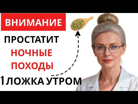 Уролог раскрывает: “Волшебная ложка”, чтобы опорожнить мочевой пузырь и не вставать ночью ни разу
