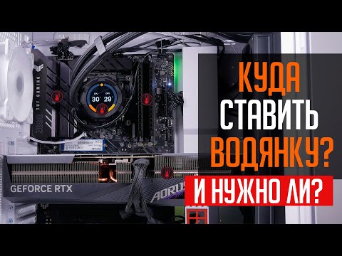 💦Where should I install a liquid cooling system? Is it necessary? Should I choose a liquid coolin...