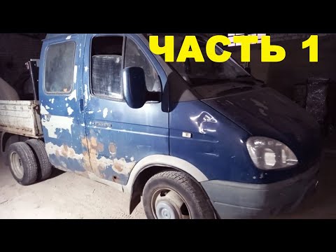 A rotten Gazelle cabin. Repair, priming, painting, soundproofing. PART 1