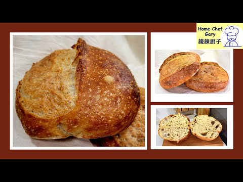 酸種麵包製作，出雪櫃即入焗爐？再室温發酵? Sourdough Making, Straight from Fridge to Oven? Proofing in Room Temp Again?