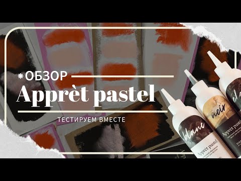 Абразивный грунт Nuance // Pastelmat за час своими руками