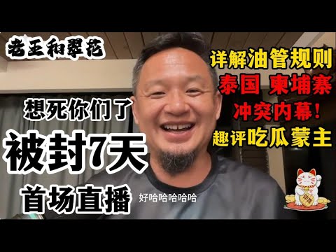 Old Wang is Here: Premiering after a 7-day ban, inside story of the Thailand-Cambodia conflict, h...