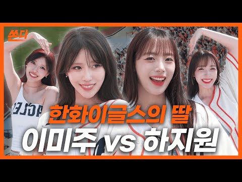 치어리더 하지원, 미주 카드로 가을 야구 준비한 ssul [쏜다 - 미주 편] 한화이글스 l kbo l 스파이더
