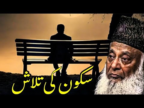 Sukoon Ki Talash | A Spiritual Journey | Dr. Israr Ahmed