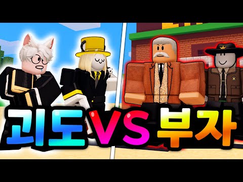 Bedwars: Thief vs. Rich Man!? Raid the secret vault of a wealthy man! Will you succeed? Legendary...