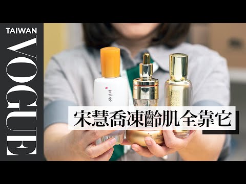 韓國貴婦最愛雪花秀!此生必備3款人蔘肌膚保養品|美容編輯隨你問#126 |Vogue Taiwan #好家在我在家 #宅保養