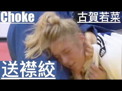 Sliding Lapel Strangle by Yoko Ono and Wakana Koga