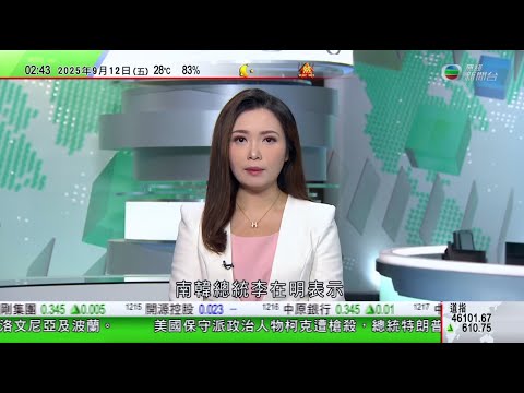 無綫TVB 0200新聞報道|東京都在內日本關東地區下暴雨 羽田機場一度暫停航機升降|「小紅書」被網信部門約談警告後表示認真整改 | 被拘留韓企員工乘包機回國 美方承諾今後再訪美時不會受不公正待遇|