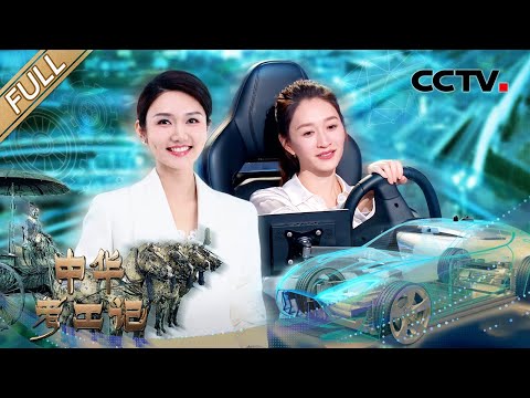 《中华考工记》 20260418 汽车智造篇 | CCTV