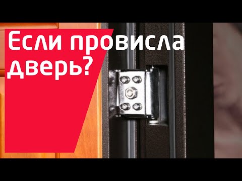Если провисла дверь