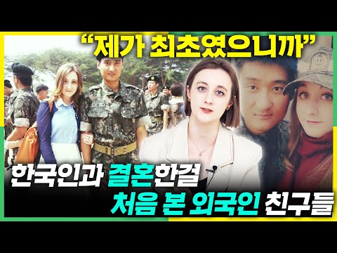 외국인 가족 중 최초로 한국 결혼 생활을 찍어 올리자 주변에서 놀란 이유