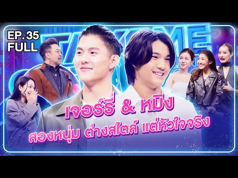 เจอร์รี่ & หมิง - เทคมีเอาท์ไทยแลนด์ 2025 EP.35 (20 ธ.ค. 68) Full EP
