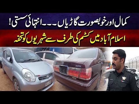 Auction of vehicles by Customs in Islamabad | Breaking News | City 21