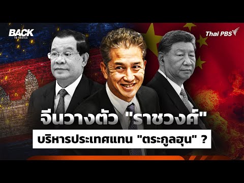 Is China positioning a "royal family" to rule the country in place of the "Hun family"? | Back To...