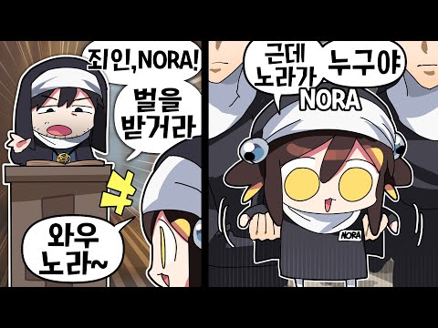 【 탬탬버린 】 - 노라 불쌍하다 ㅋㅋㅋㅋㅋㅋ ....나야?