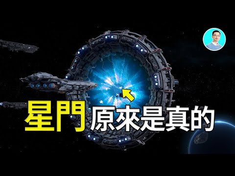 千年古書記載，星门竟然出现过？死海古卷巨人之書記載，古埃及的滅亡竟然和星門有關...尼可拉斯楊 優秀天才團