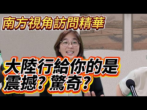 A Southern Perspective: Highlights of Your Mainland Trip – What Did You Get From It?