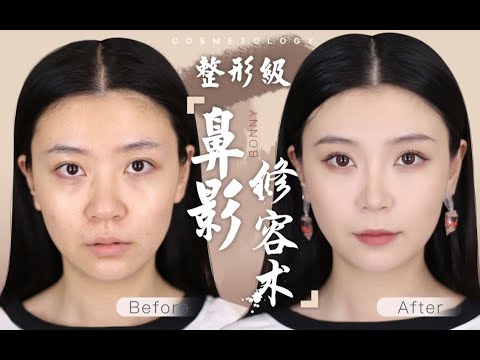 【博妞】化妆师教你堪比整容的鼻影修容5步！告别塌鼻梁宽鼻翼蒜头鼻中庭短/相当于做了鼻综合