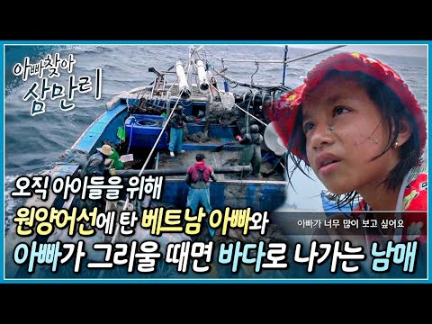 아이들을 생각하며 4년째 한국 원양어선에서 일한 아빠, 4년 만에 가족과 만났지만 너무 짧았던 3일의 시간┃아빠 찾아 삼만리┃알고e즘