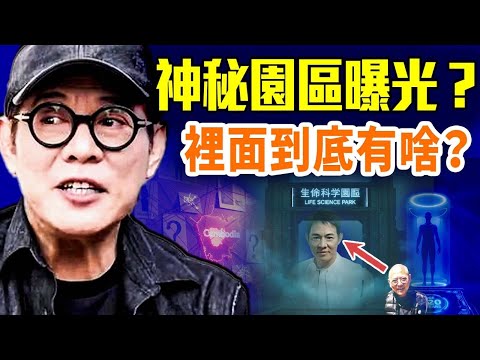 柬埔寨「生命科學園區」裡面到底有什麼？不只是詐騙；明星集體變年輕？都用了什麼方法？李連杰「返老還童」疑雲;#早安中國 精華版@FangWeiTime @gaojie