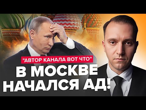🔥У Москві жорсткий КІПІШ: МЕГАУДАР дронів РОЗНОСИТЬ ВСЕ! Путін ЕКСТРЕНО ховається в бункері. @ВОТЧТО