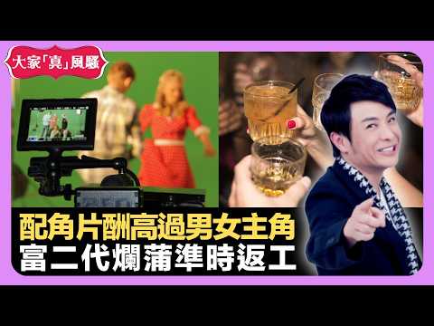 配角片酬高過男女主角 富二代爛蒲爛玩準時返工 經常輕瀉要自我食物測試 - LIVE 大家真瘋Show 梁思浩 李思蓓 Mandy 20220829 娛樂審死官 4K