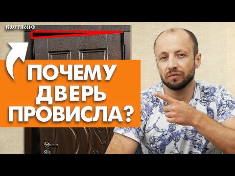 Почему входная дверь ПЛОХО ЗАКРЫВАЕТСЯ? Дверь ПРОВИСЛА, ПРОСЕЛИ ПЕТЛИ — ЧТО ДЕЛАТЬ?