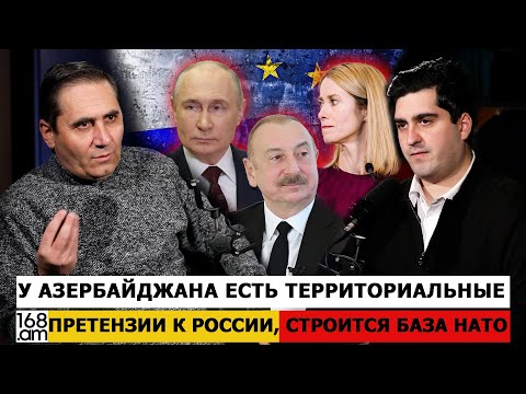 ARMAN ABOVYAN: Azerbaijan has territorial claims against Russia, and a NATO base is being built.