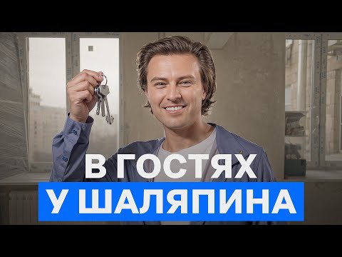 «Я живу беднее ВСЕГО шоу-бизнеса!» / Сколько квартир у Прохора Шаляпина?
