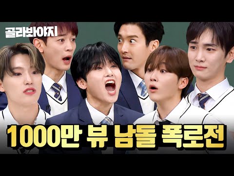 ⭐조회수 도합 1000만뷰⭐ 레전드 남돌 폭로전 모아보기 | 아는 형님 | JTBC 210703 방송 외