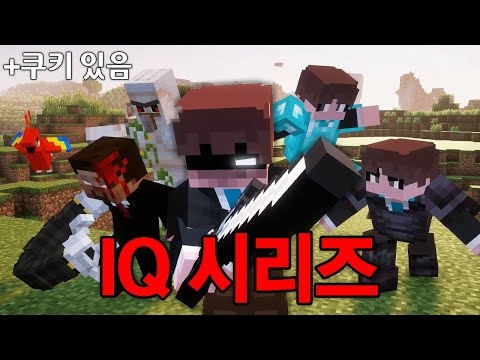 Watch all the IQ videos to celebrate the completion of the IQ series.