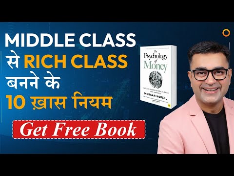 Middle Class  से  Rich Class बनने के 10 Rules | Rich People Habits | DEEPAK BAJAJ