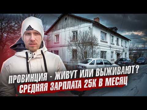 ДЕПРЕССИВНАЯ ЖИЗНЬ В ГОРОДЕ С НАСЕЛЕНИЕМ 10К ЧЕЛОВЕК. БЕЗНАДЁЖНОСТЬ И УПАДОК ИЛИ ТИХОЕ СЧАСТЬЕ?