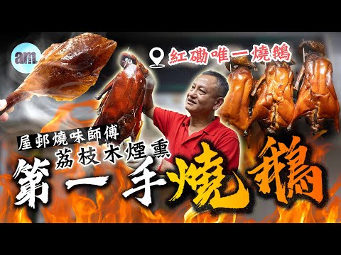 Delicious Taste | The Craftsmanship of Roast Meat Masters in Housing Estates: First-Hand Roast Go...