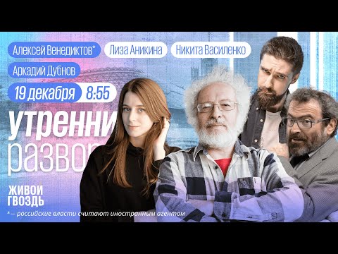 Прямая линия Путина. Как Россия будет жить после СВО. Репрессивные итоги года. Венедиктов*