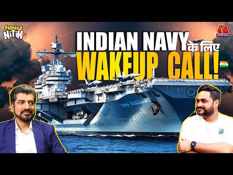 भारत क्यों नहीं बना पा रहा दुनिया की सबसे बड़ी Navy? | Padhaku Nitin | Aajtak Radio | Chinese Navy