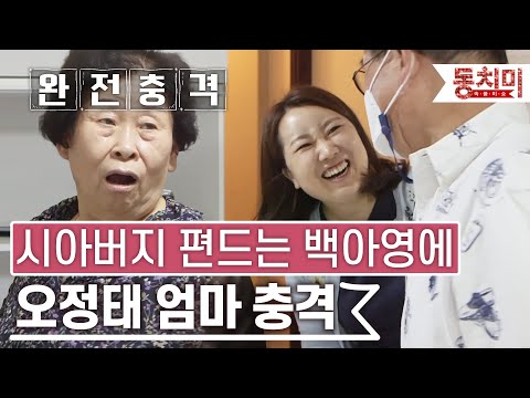 [TALK 쏘다] 시아버지 편드는 며느리에 오정태 엄마 충격! | #TALK 쏘다