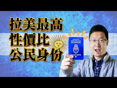 2-Year Citizenship in “Football King’s Country”|170+Visa-Free | E-2 to U.S.|Top-Value Latin Passport