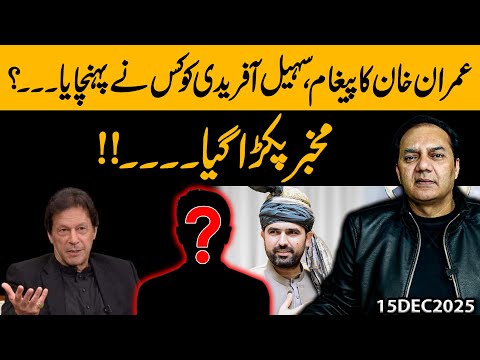 Breaking: Who Carried Imran Khan’s Message to Sohail Afridi? Mole Exposed! | Gohar Butt