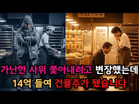 “사위감 자격 없다며 쫓아낼 작정으로 갔습니다…하지만 그 청년을 보고 제가 먼저 변해버렸고,결국 14억 들여 그의 가게를 지켜준 사람이 됐습니다”"