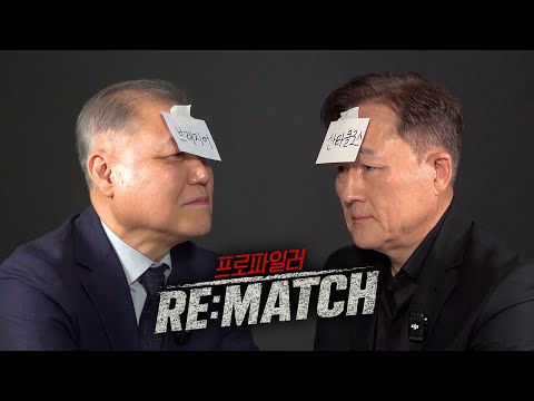 대한민국 최고의 프로파일러는 누구인가?