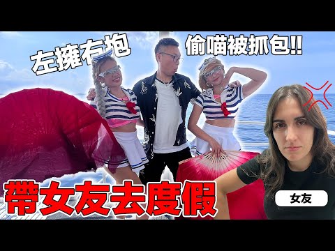 【菲律賓特集】帶歐洲女友去男人的天堂國度度假！在她面前調戲舞者看她反應如何？｜Taking my girlfriend to a man’s paradise country